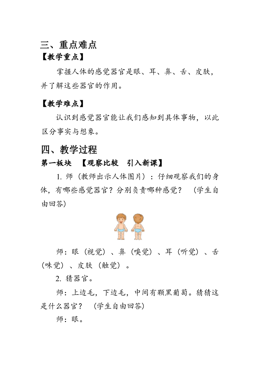 教科版（2017秋）二年级下册2.2《通过感官来发现》教学设计