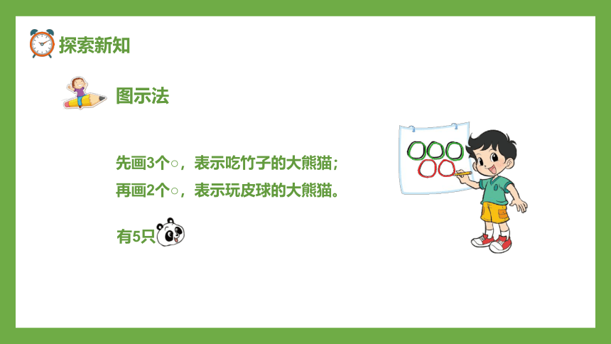 北师大版一年级上册数学  3.1一共有多少  课件（22张PPT）