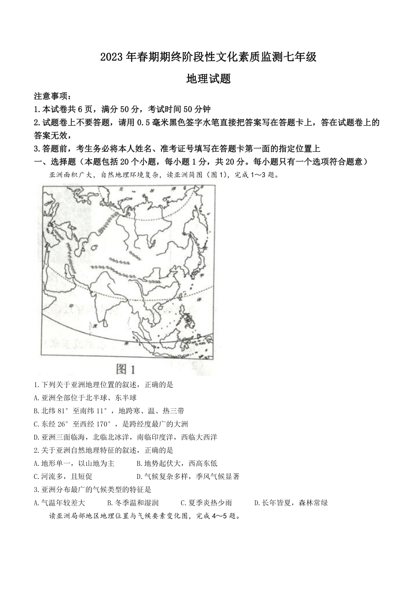 河南省南阳市唐河县2022-2023学年七年级下学期期末地理试题（含答案）