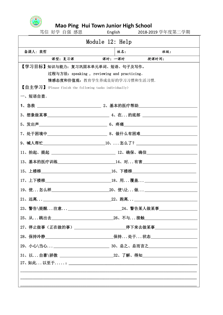八年级上册Module 12 Help Unit 3 Language in use .复习导学案（无答案）