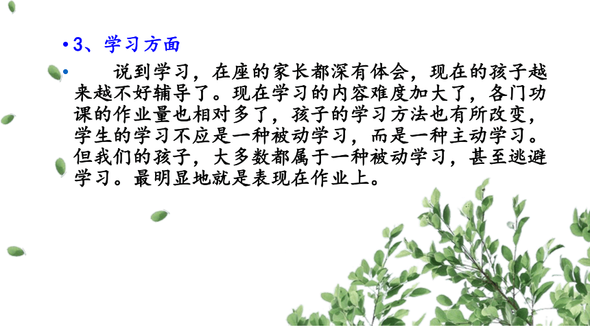 深圳小学四年级家长会 课件（30张PPT）