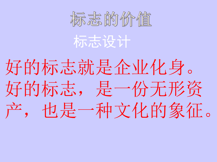 湘美版七上美术 4.标志设计 课件(共21张PPT)