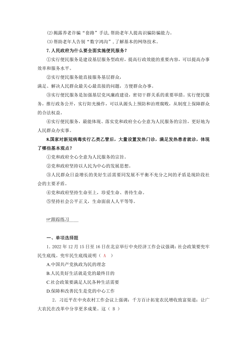 2023年中考道德与法治三轮时政专题学案：坚持共享发展 增进民生福祉（含答案）