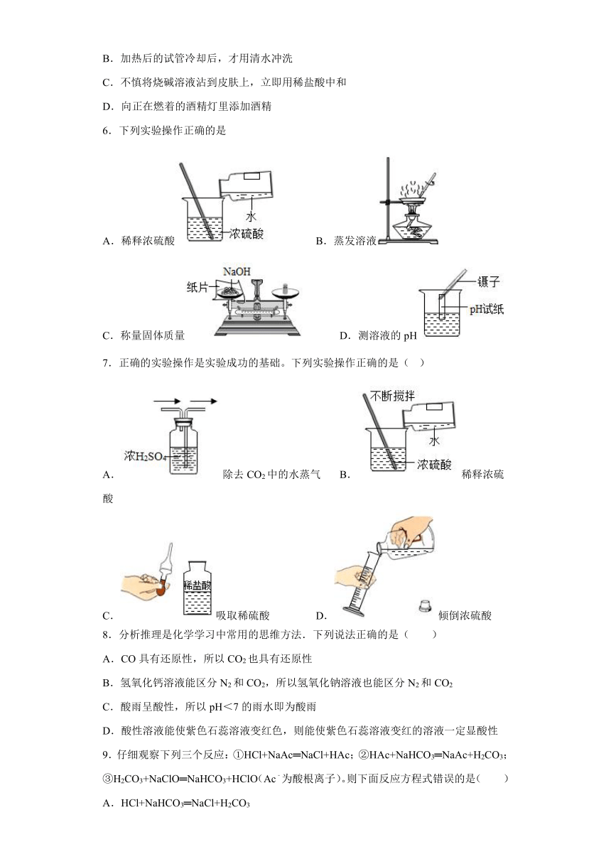 7.2几种常见的酸和碱同步练习（含答案）--2022-2023学年九年级化学仁爱版下册