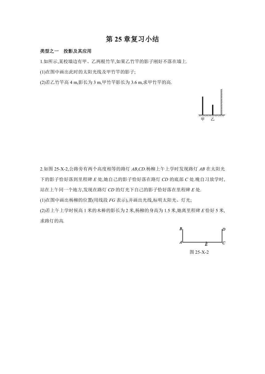 沪科版数学九年级下册同步课时练习：第25章　投影与视图 复习小结(word版含答案)