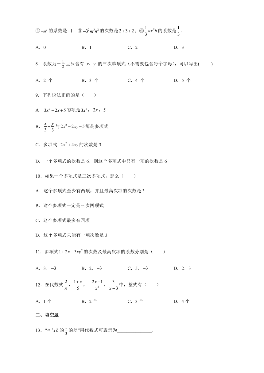 苏科版数学 七年级上册 3.2 代数式  课时练（Word版，含答案）