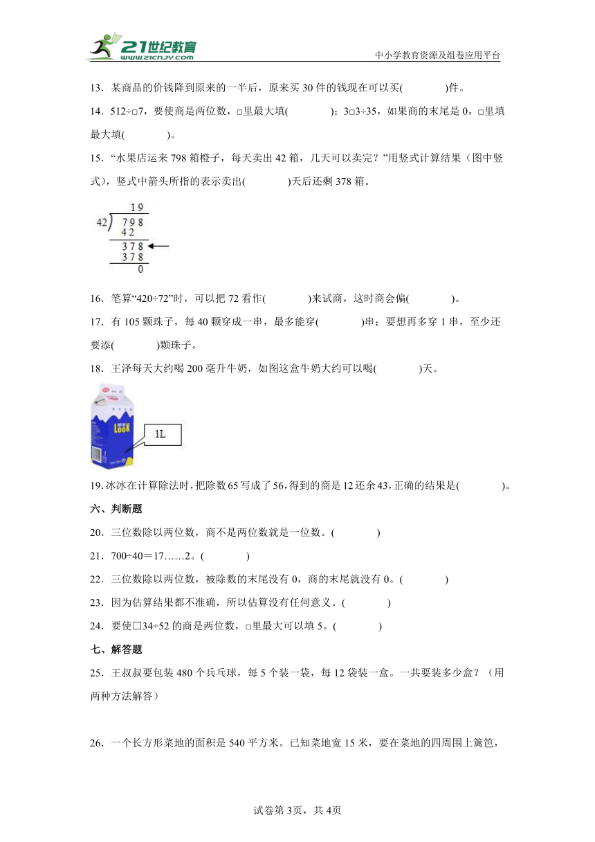 第二单元两、三位数除以两位数精选易错题自检卷（单元测试）-小学数学四年级上册苏教版（含解析）