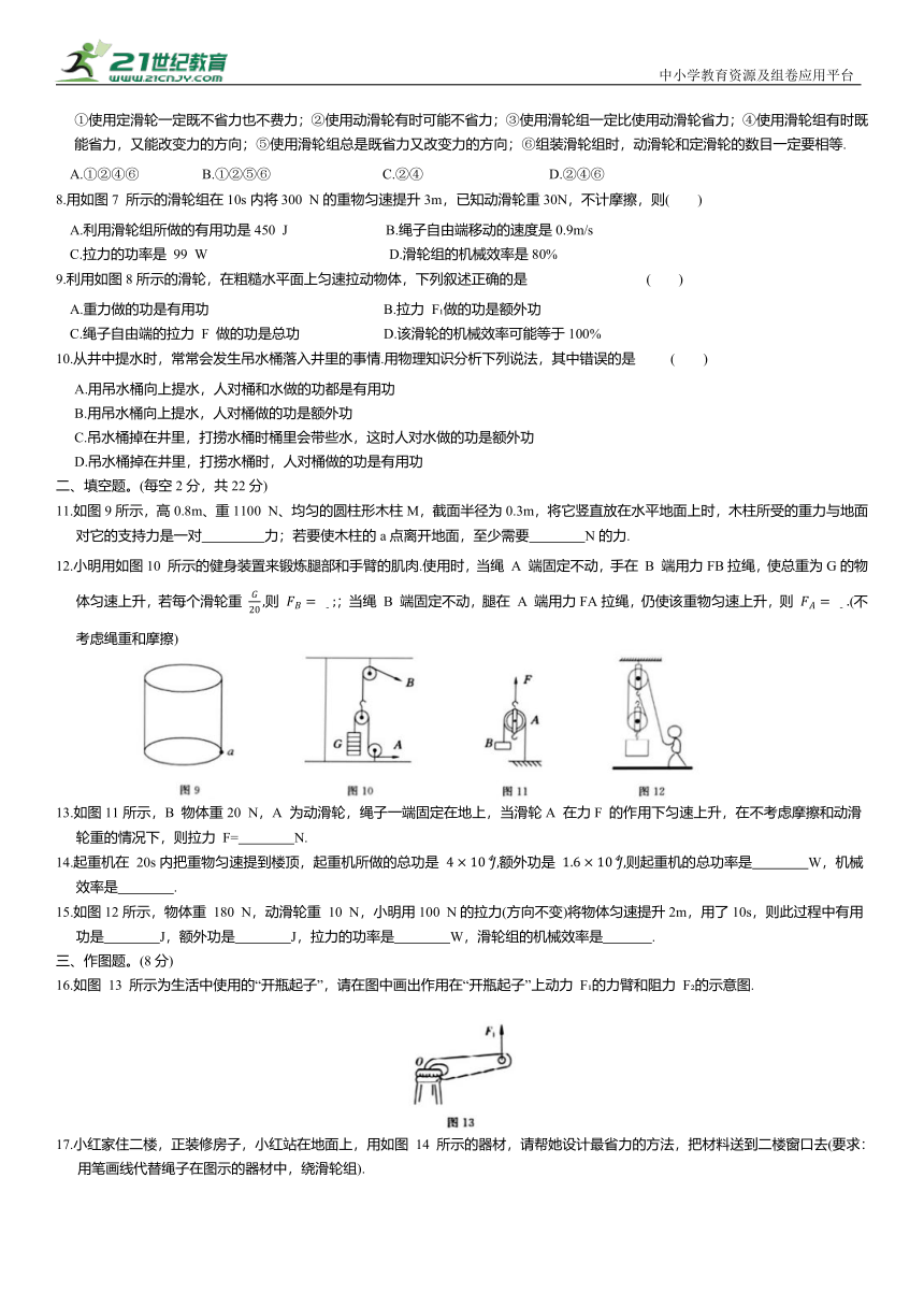 2023-2024学年人教版八年级物理下册第12章简单机械基础测试卷（有答案）