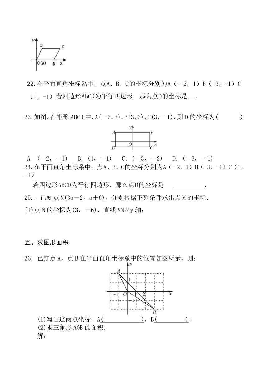 2023-2024学年人教数学七年级下册第七章平面直角坐标系八种题型(无答案)