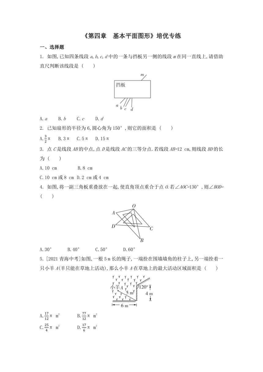 第四章 基本平面图形培优专练 2022-2023学年北师大版数学七年级上册（含答案）