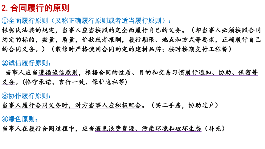 3.2有约必守 违约有责课件(共27张PPT)-2023-2024学年高中政治统编版选择性必修二法律与生活