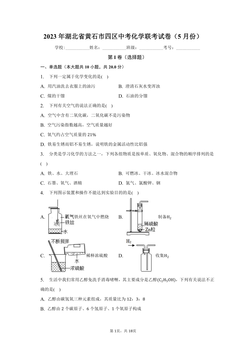 2023年湖北省黄石市四区中考化学联考试卷（5月份）（含解析）