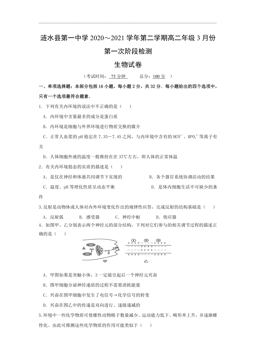 江苏省淮安市涟水县第一中学2020-2021学年高二下学期3月第一次阶段检测生物试题 Word版含答案