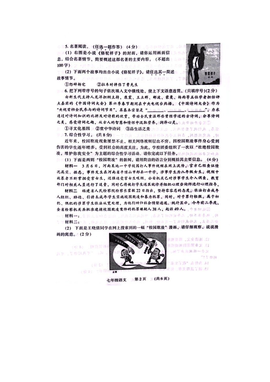 河南省濮阳市濮阳经济技术开发区2022-2023学年七年级下学期期中语文试题（图片版，无答案）