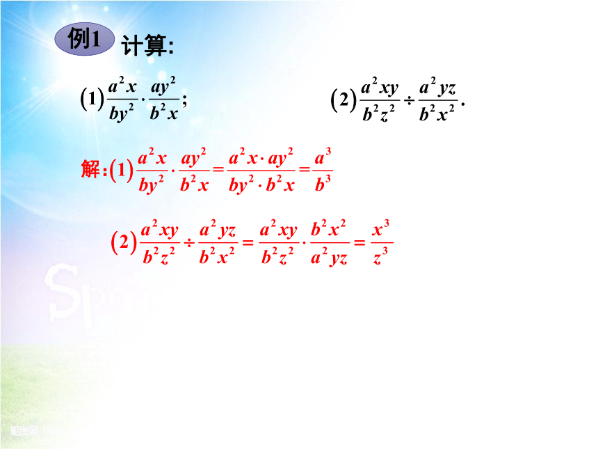 华师大版 八年级下册数学 16.2.1 分式的乘除 课件（共21张PPT）