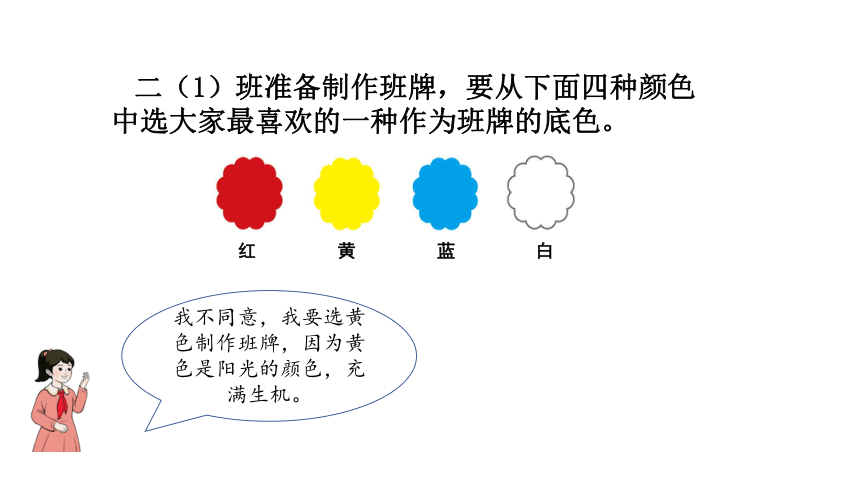 人教版数学二年级下册 数据收集整理 课件（18张PPT）