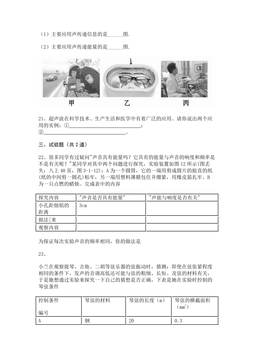 人教版八年级上册物理2.3声的利用同步练习（含答案）