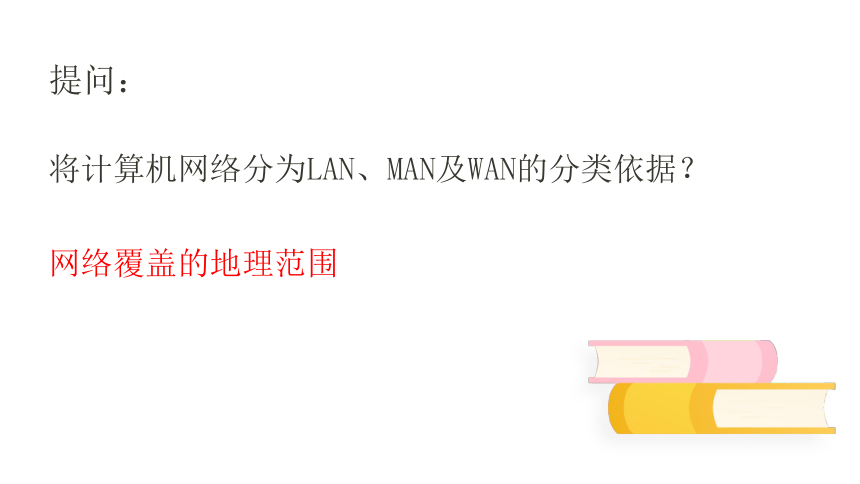 浙教版（2019）高中信息技术必修而 2.5网络系统(下)课件（11张PPT）