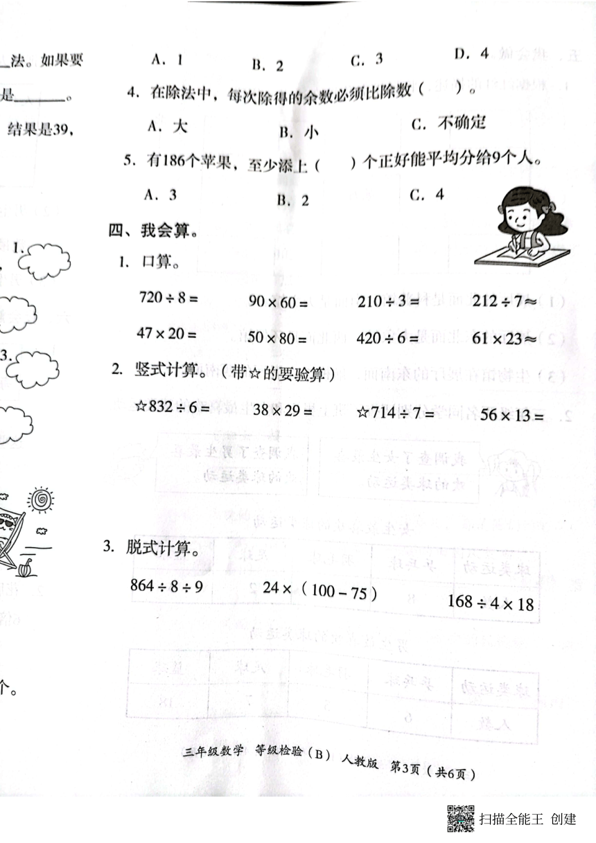 河北省张家口市沽源县2021-2022学年三年级下学期等级检验数学试题（pdf无答案）