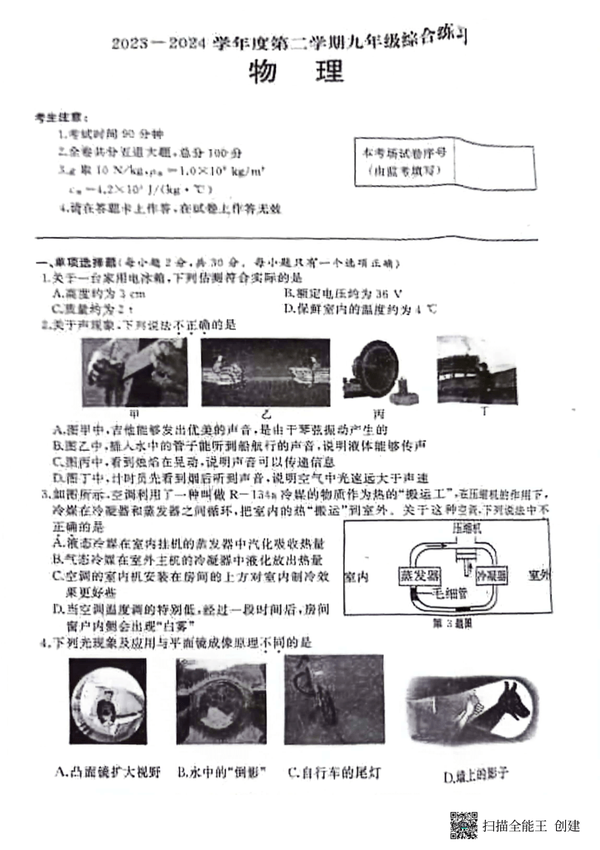 2024年黑龙江省牡丹江市九年级下学期综合练（一模）物理试卷（PDF版 无答案）