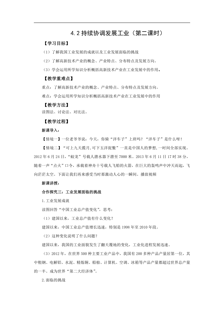 初中地理商务星球版八年级上册4.2持续协调发展工业（第二课时） 同步教案