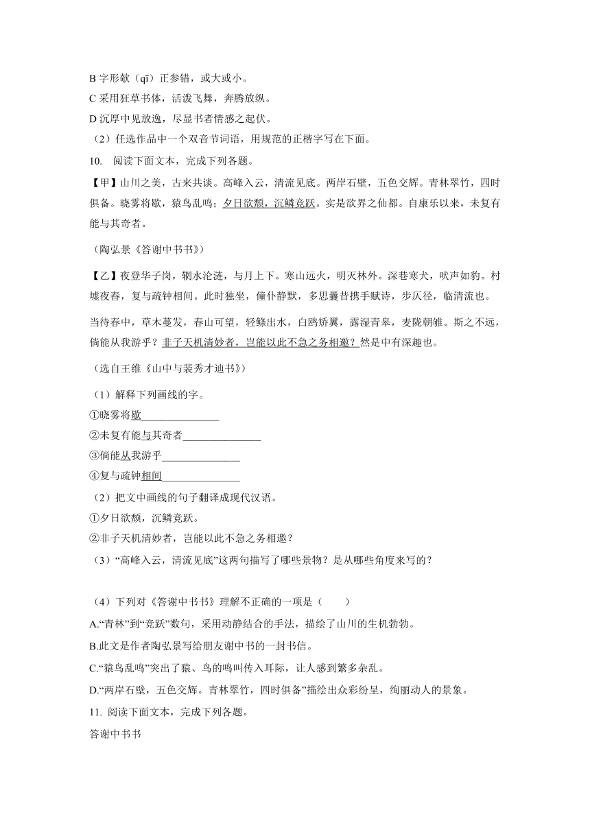 2021－2022学年部编版语文八年级上册第11课《短文二篇》 同步练习　（含答案）