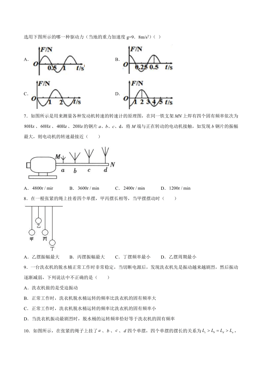 2.5受迫振动与共振基础巩固（Word版含答案）