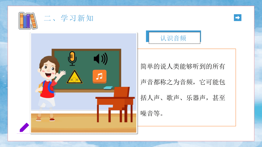 收集多媒体素材（广东风情游）课件(共44张PPT) 四年级下册信息技术粤教版（B版）