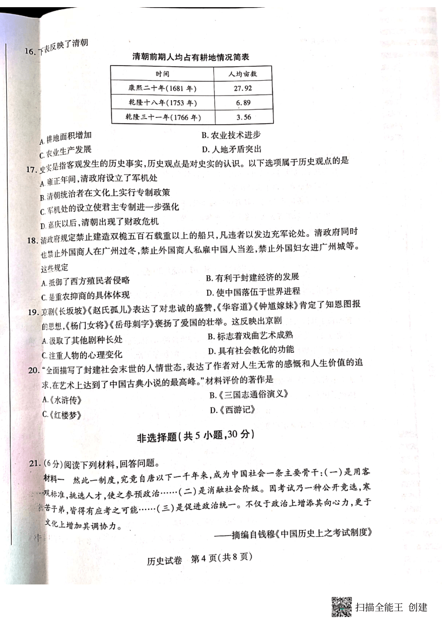 河南省新乡市2022-2023学年七年级下学期期末历史试题（扫描版，无答案）