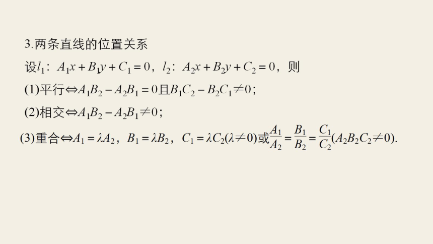 沪教版（上海）数学高二下册-第11章 坐标平面上的直线 复习（课件）(共38张PPT)