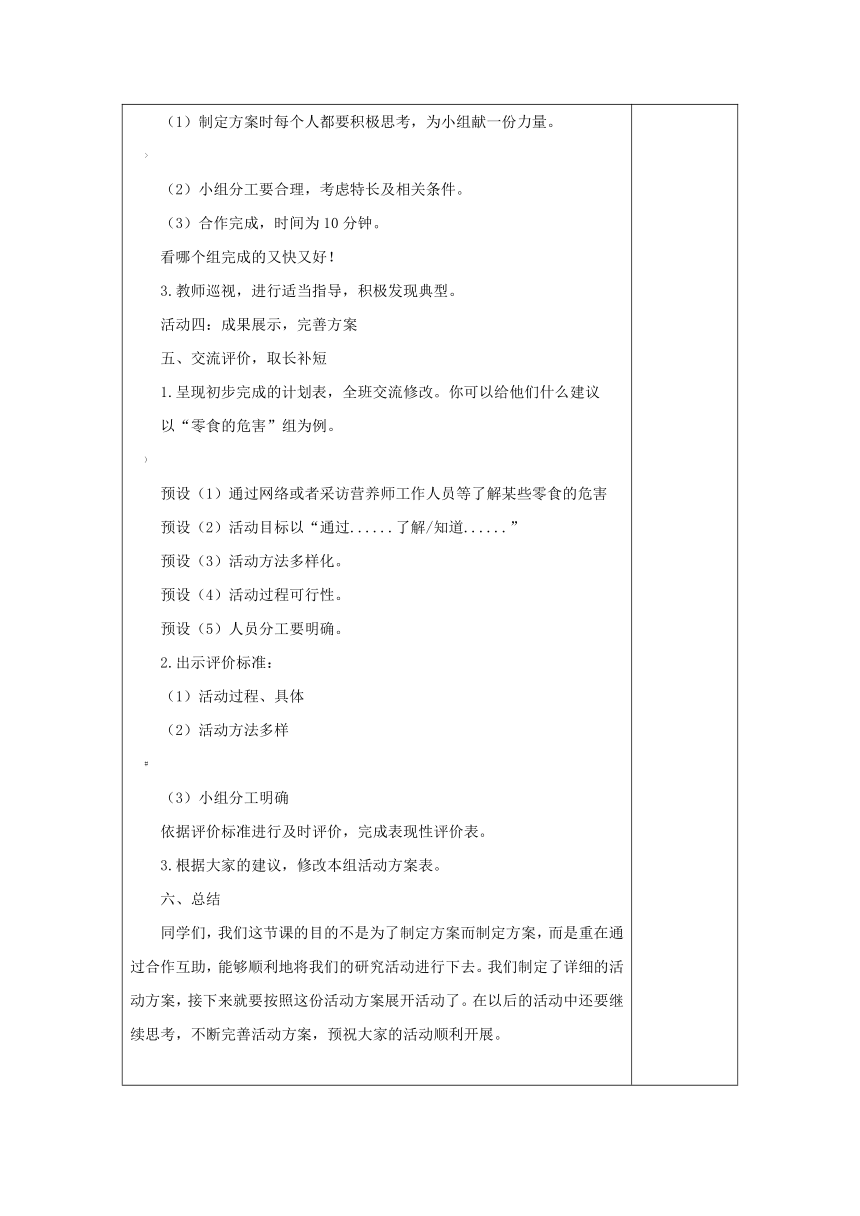 第一单元 活动主题二《小零食 大学问》教案（5课时，表格式）