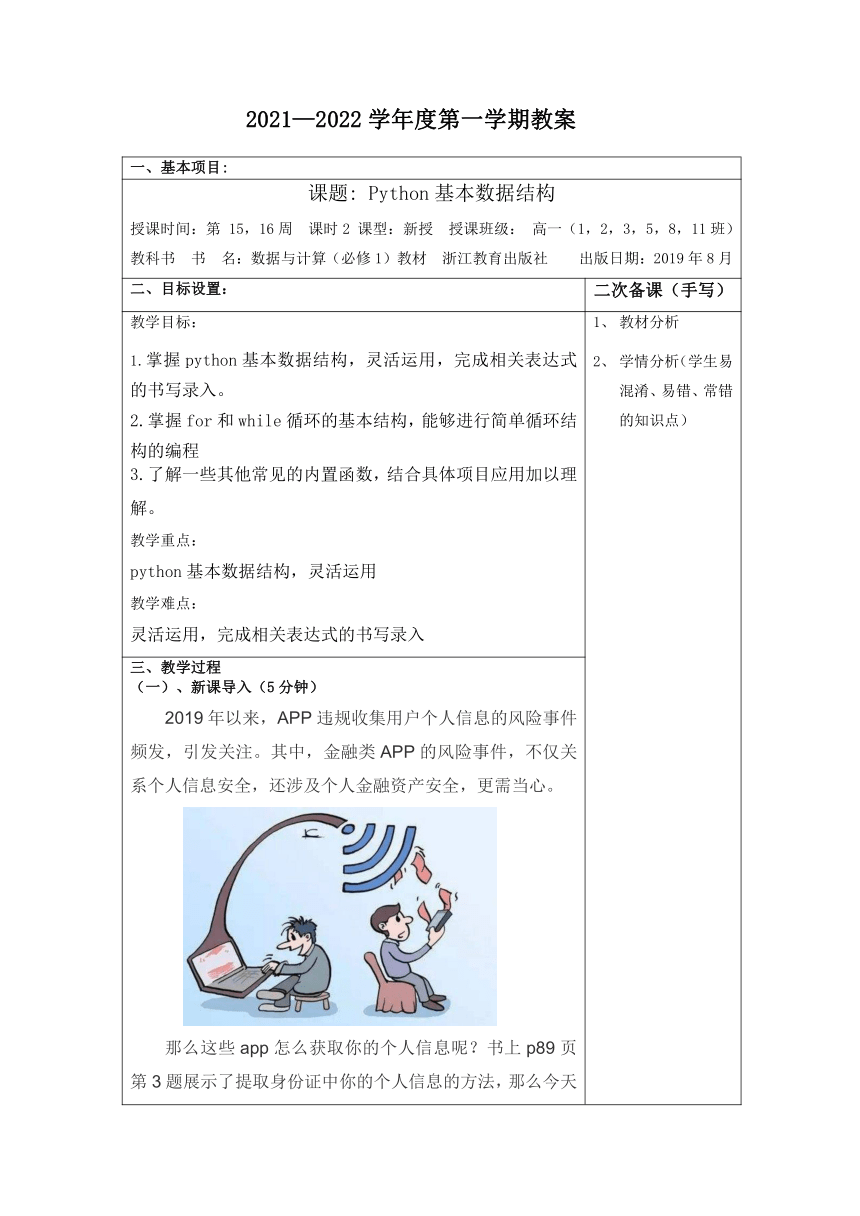 3.2.1.4 python基本数据结构 教案-2021-2022学年高中信息技术浙教版（2019）必修1 数据与计算