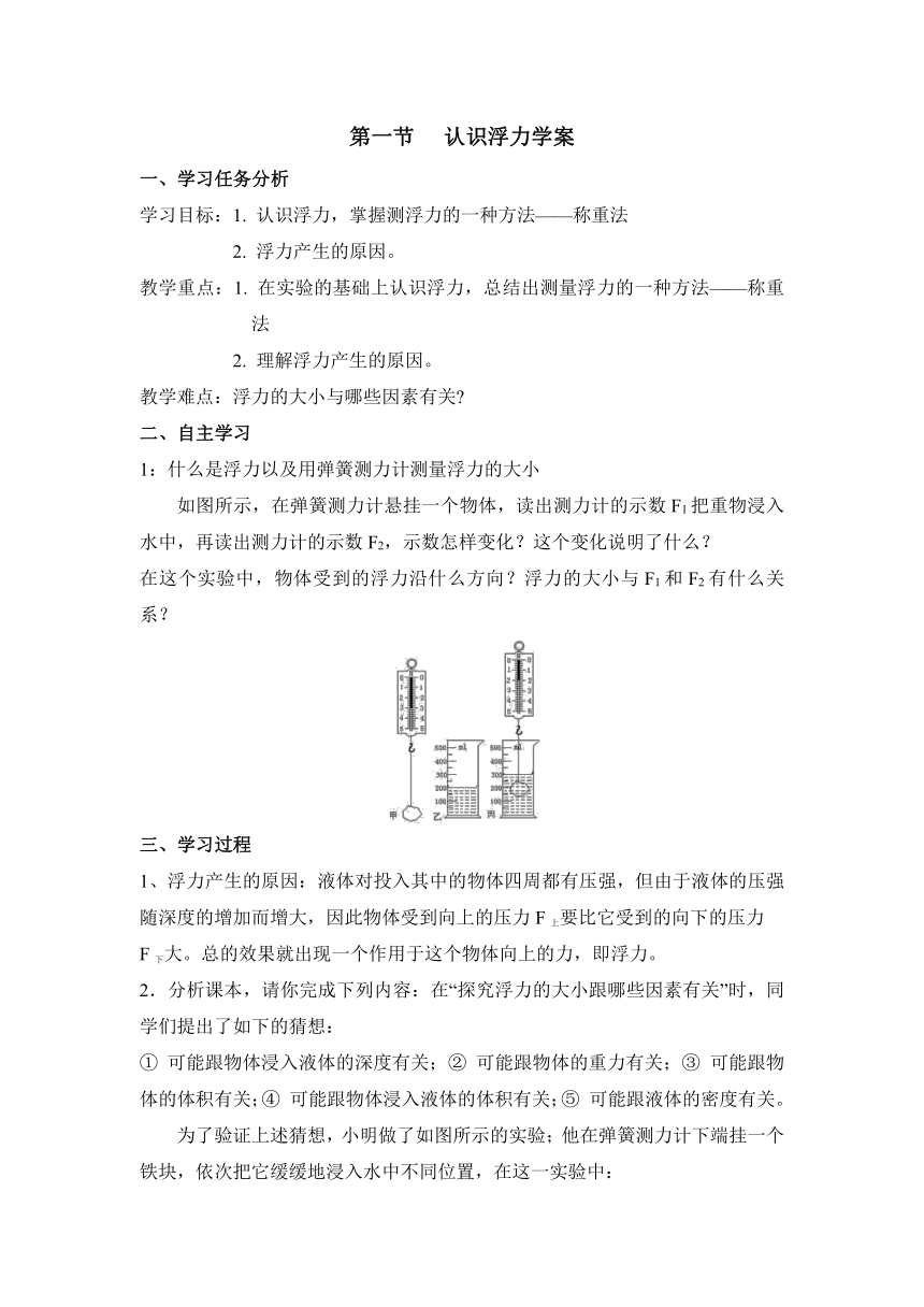 沪科版八年级下册物理 第九章  浮力 第一节 认识浮力（学案）