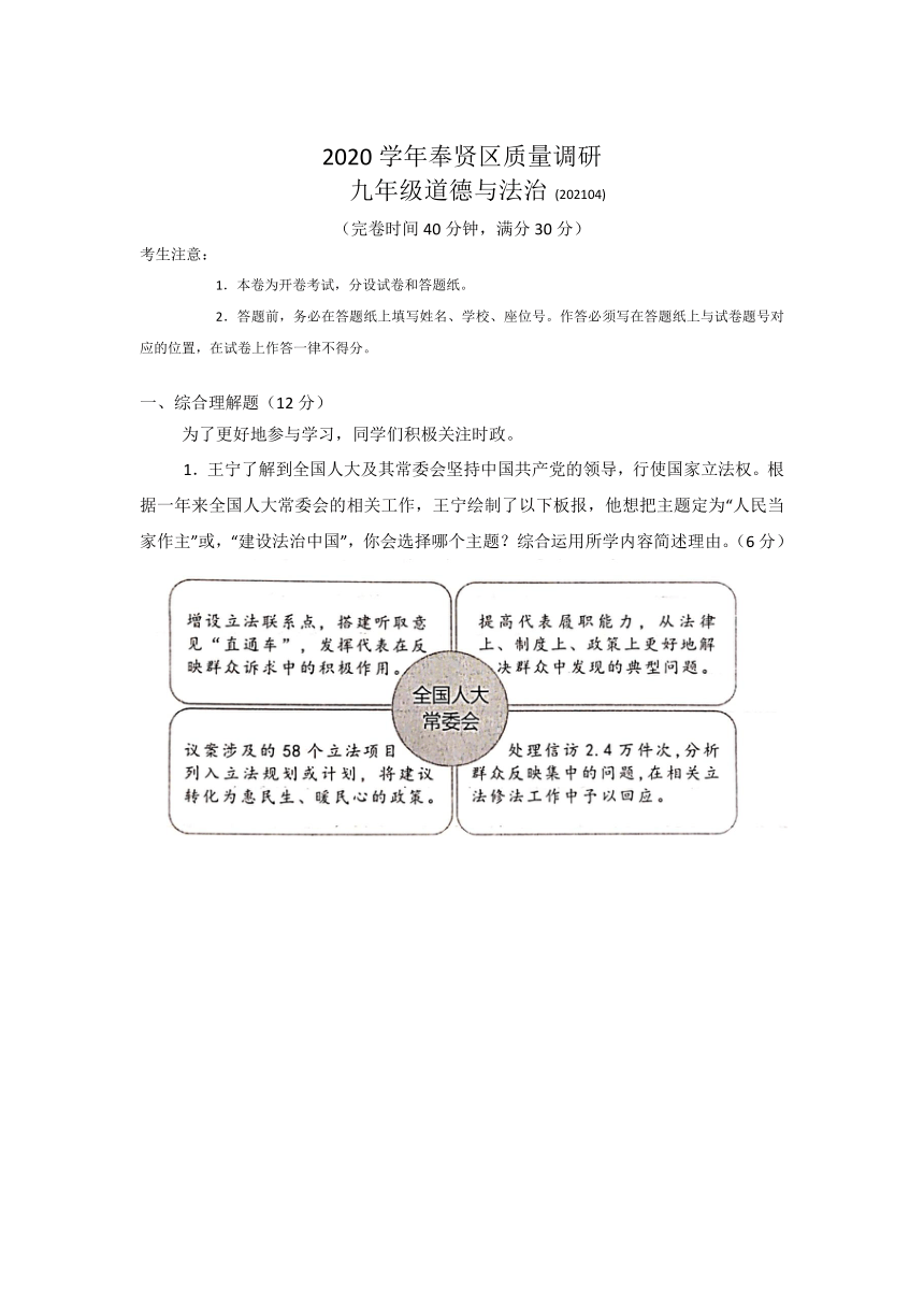 上海市奉贤区2020-2021学年年九年级下学期期中质量调研道德与法治试卷（图片版）（含答案）