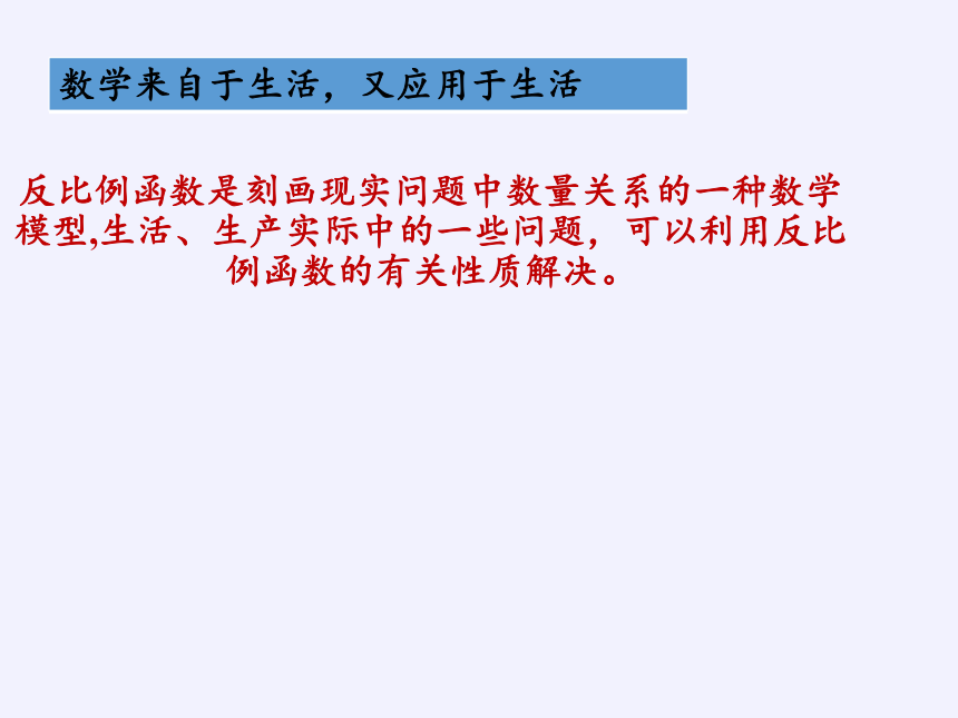 苏科版八年级数学下册11.3 用反比例函数解决问题教学课件(共23张PPT)