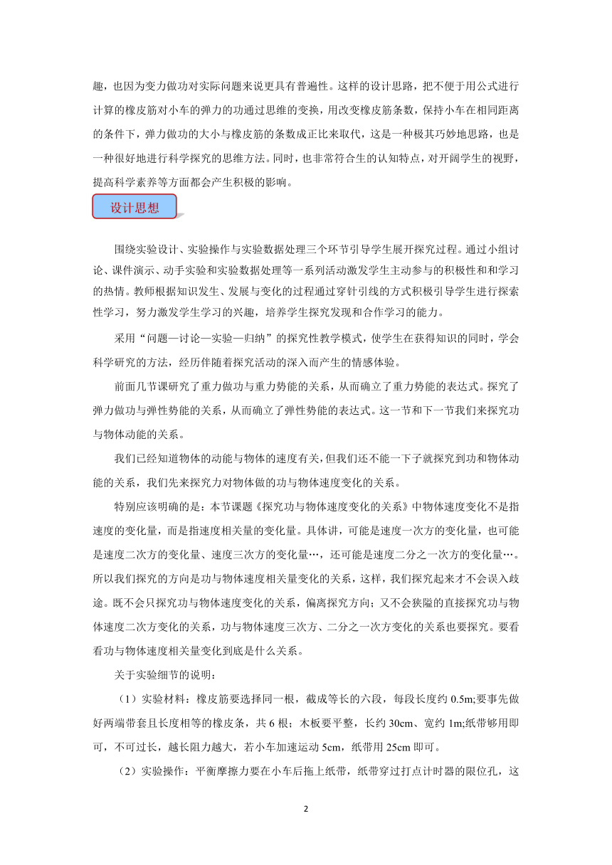 人教部物理必修二7.6实验：探究功与速度变化的关系 教学设计