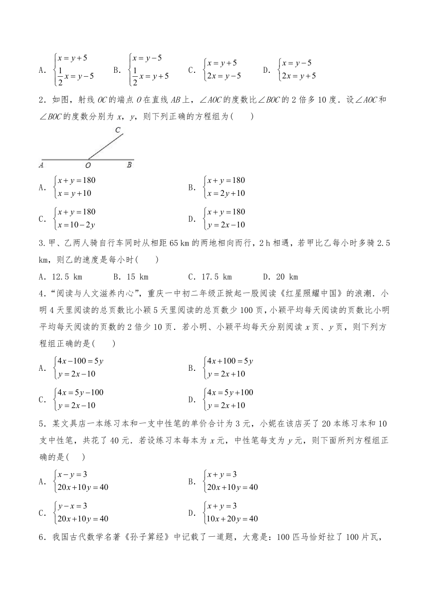 北师大版八年级数学上册5.3应用二元一次方程组一课一练习题1（Word版，含答案）