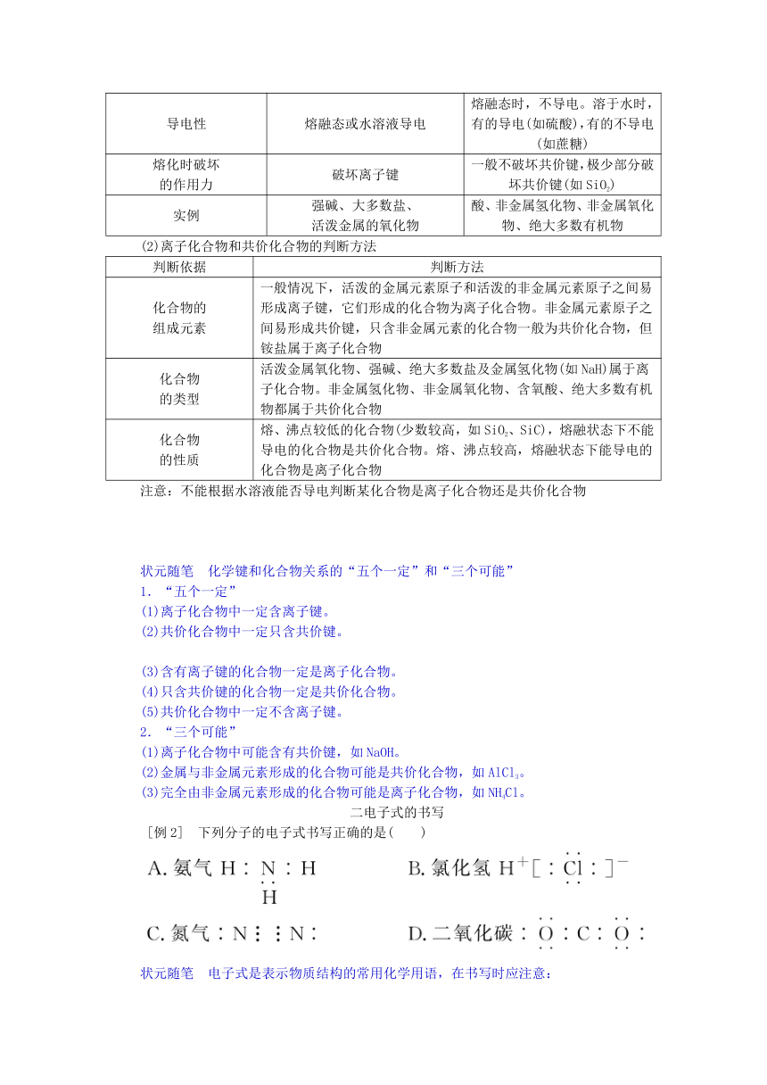 第2章化学键化学反应规律第1节化学键与物质构成学案（含答案）鲁科版必修第二册新教材2023版高中化学