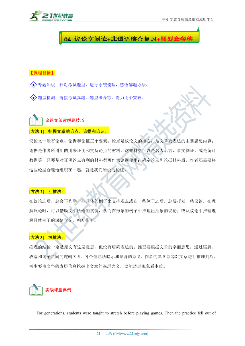 【寒假特训】04 议论文阅读+非谓语综合复习+题型套餐练-2022年高一英语寒假特训课程（上海专用）