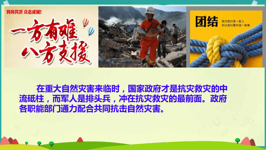 六年级下册2.5 应对自然灾害 第三课时课件(共11张PPT)