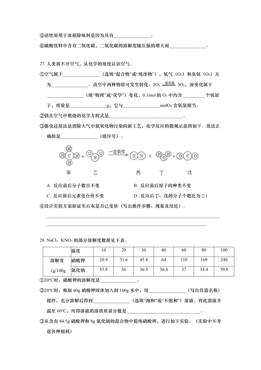 上海市杨浦区2020-2021学年九年级上学期期末(中考一模）质量调研化学试卷（pdf版含解析）