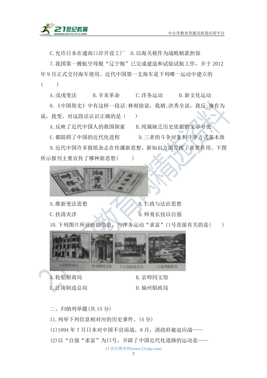 第二单元 近代化的早期探索与民族危机的加剧 单元测试题（含答案）