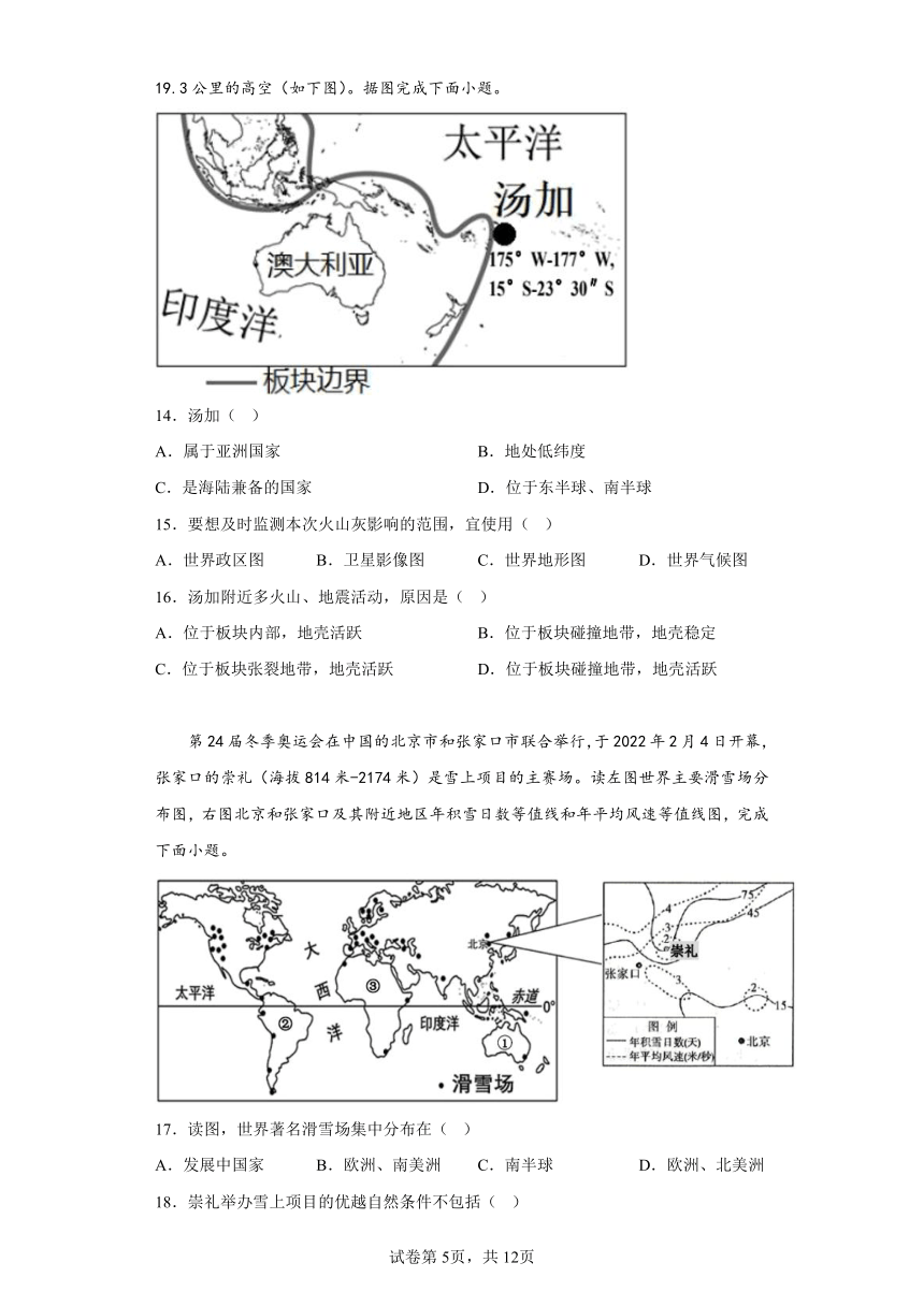 山东省莱西市2022-2023学年六年级（五四学制）上学期期末地理试题(含答案)