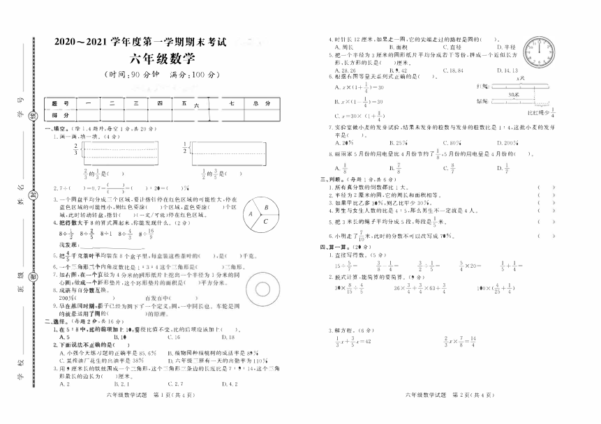 数学六年级上第一学期期末试题 2020-2021学年（青岛版，含答案，PDF）