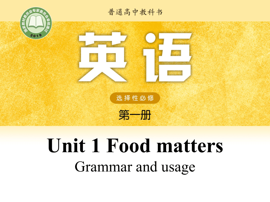 牛津译林版（2019）选择性必修第一册Unit 1 Food Matters  Grammar and usage课件（28张ppt）