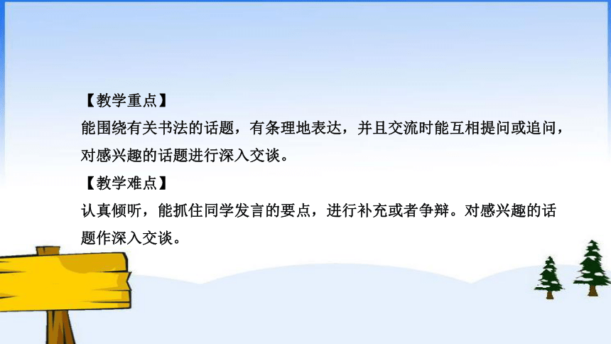 部编版小学六年级语文上册第七单元《口语交际：聊聊书法》说课课件（含教学反思）(共21张PPT)