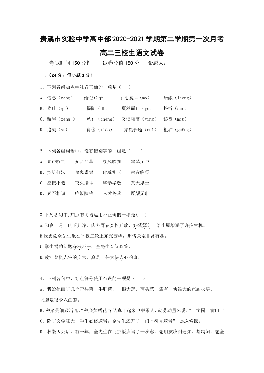 江西省贵溪市实验中学2020-2021学年高二下学期第一次月考（3月）语文试题（三校生） Word版含答案