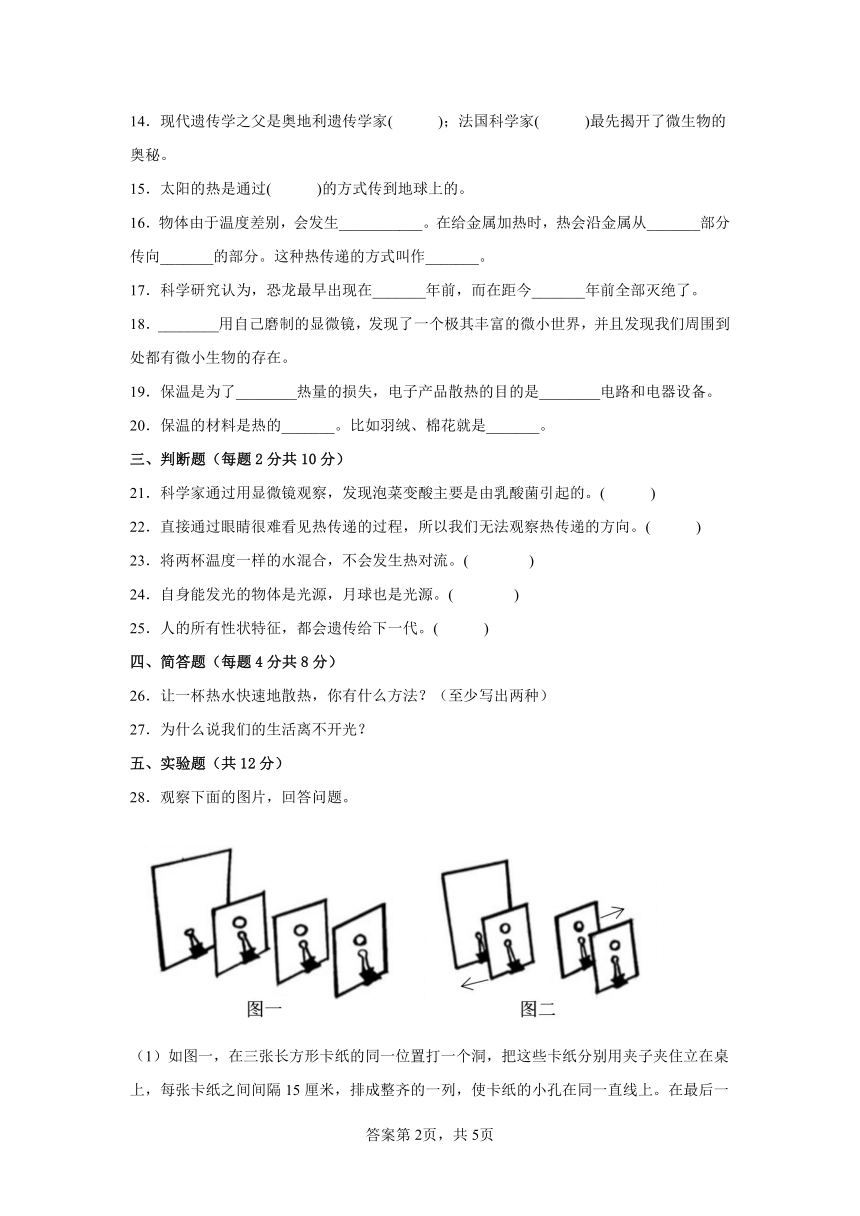 人教版（2017秋）五年级科学上册期末检测卷（三）有答案