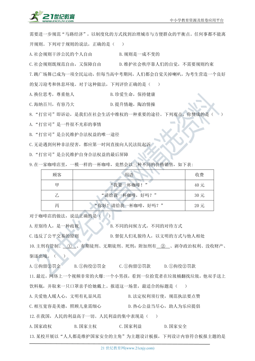 安徽省2020—2021学年八上道德与法治期末复习卷（四）（含答案）