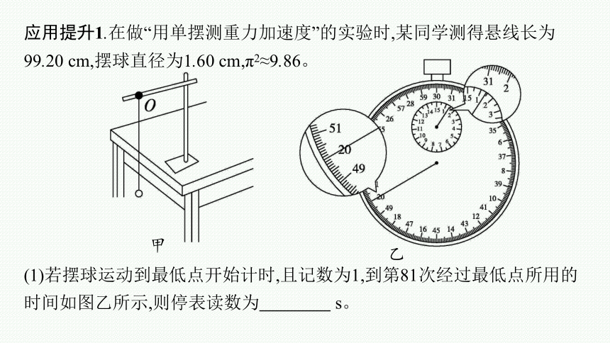 2023届高中物理一轮复习课件 第七章 机械振动和机械波 实验9　用单摆测定重力加速度（39张PPT）